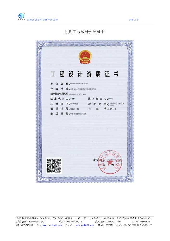 谯城区照明工程设计资质证书