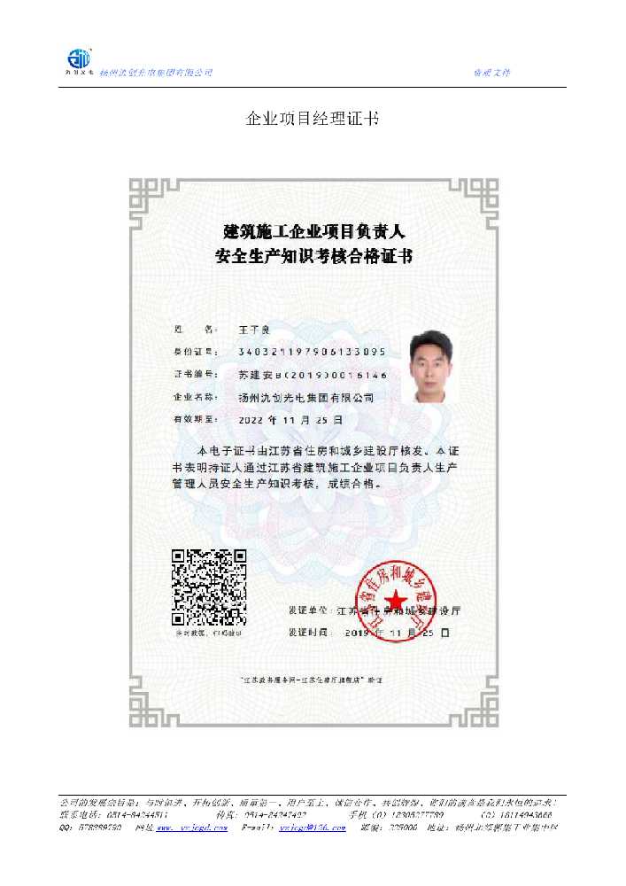 谯城区企业项目经理证书