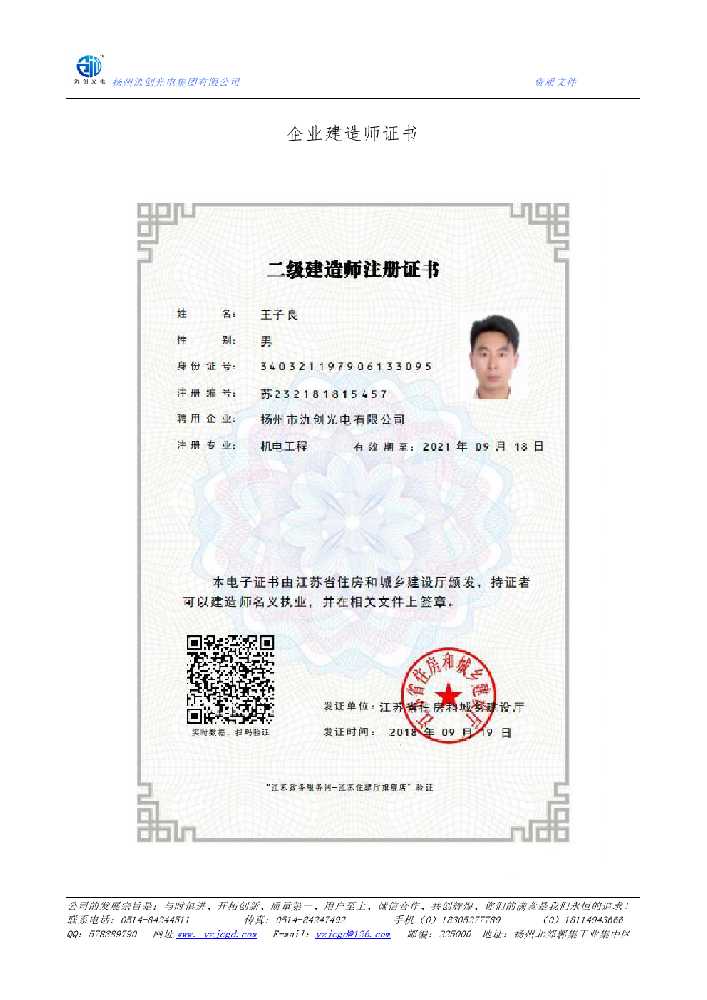 谯城区企业建造师证书