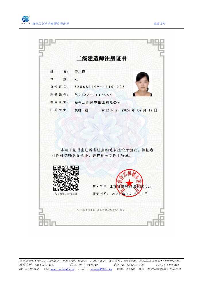 谯城区二级建造师注册证书